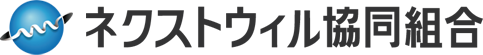 ネクストウィル